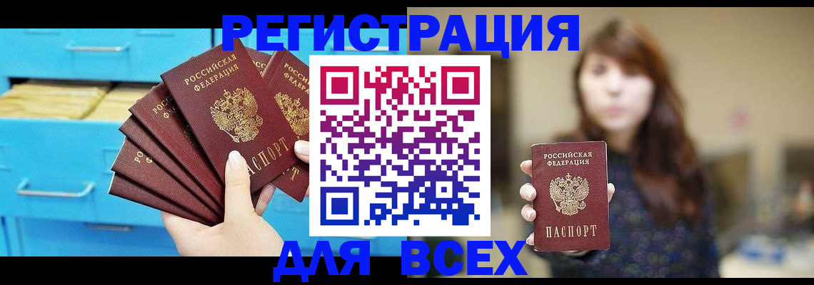 купить прописку в Новозыбкове