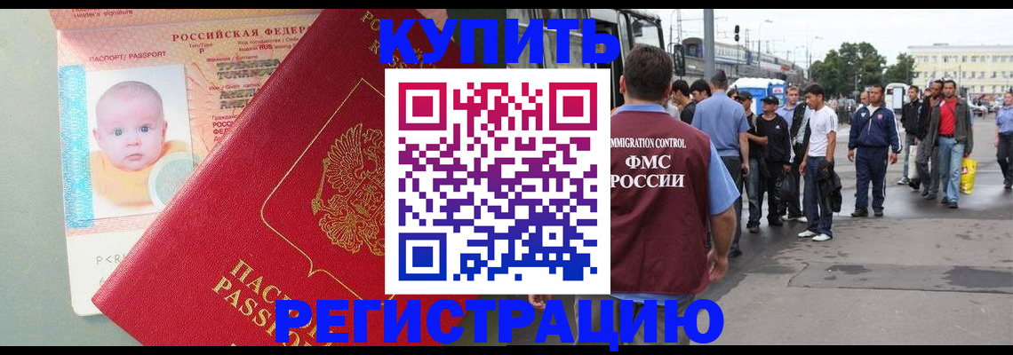 временная регистрация для школы в Новозыбкове