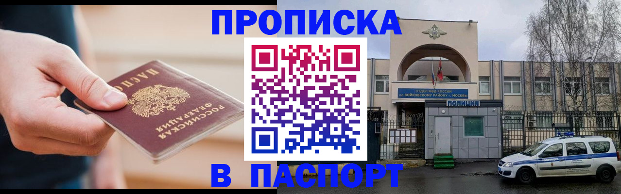 прописка для работы в Новозыбкове