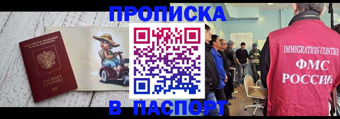 временная регистрация недорого в Новозыбкове